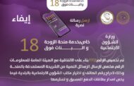 وزارة الشؤون الاجتماعية تخصص رقم لخدمة منحة الزوجة والابناء عبر رسائل النصية SMS