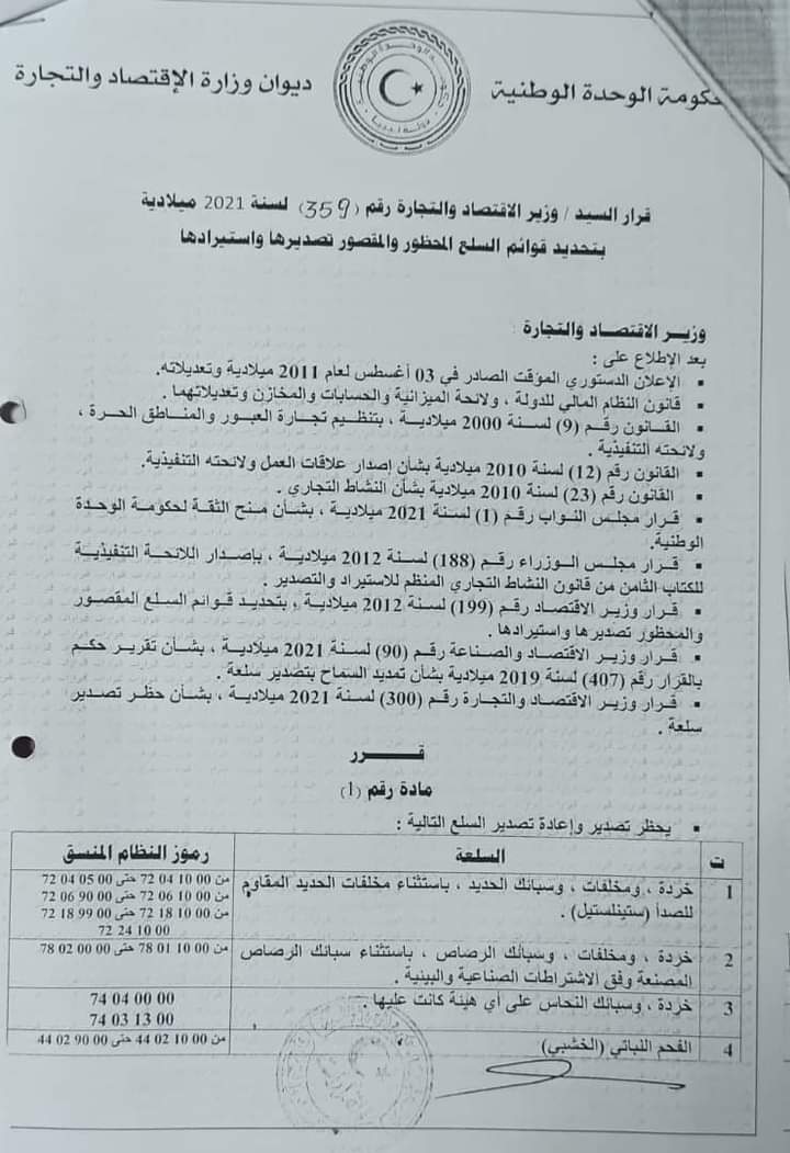 #ضبطيات تمكن أعضاء مركز جمرك ميناء مصراته البحري بتاريخ 16/8/2022 من ضبط حاوية 40 قدم محملة بكمية كبيرة من كبد الدجاج المجمد والغير صالح للاستهلاك البشري والمحضور استيرادها بناء على قرار وزارة الاقتصاد رقم 359 بشأن البضائع المحضورة وثم اتخاد الاجراءات القانونية الازمة . تأتي هده الجهود المبدولة من قبل اعضاء مركز جمرك ميناء مصراته في أطار المحافظة على الامن الغدائي والصحي للمواطن وبمتابعة وتعليمات مباشرة من إدارة مصلحة الجمارك لكل اعضائها بضرورة تكتيف الجهود وايقاف كل ماهو محضور وممنوع ويؤتر سلباً على الامن الغدائي والاقتصاد الوطني #مصلحةالجمارك الليبية #حفظالله ليبيا