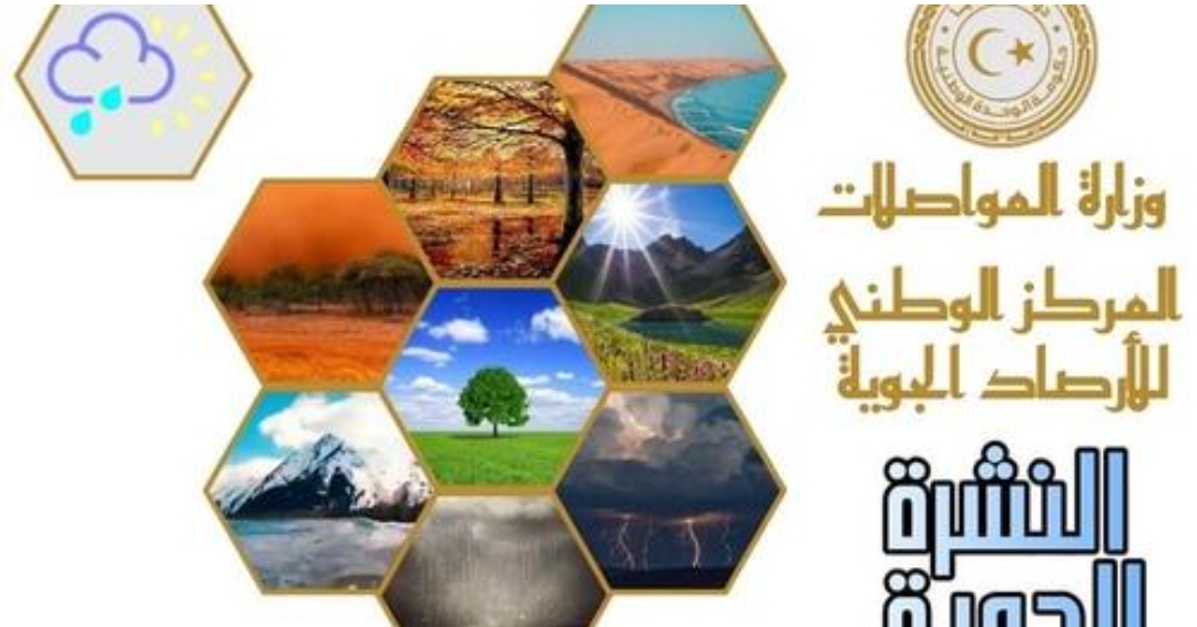 المركز الوطني للأرصاد الجوية: تراجع بسيط في درجات الحرارة ورطوبة عالية على أغلب مناطق الشمال