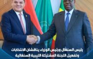 رئيس السنغال و رئيس الوزراء يناقشان الأنتخابات وتفعيل اللجنة المشتركة الليبية السنغالية